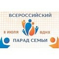 Видеонаблюдение новости: 8 июля 2024 года Всероссийский Парад Семьи пройдет более, чем в 100 городах